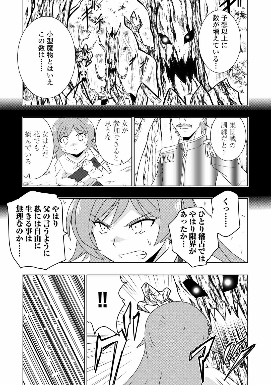 無属性魔法って地味ですか？　「派手さがない」と見捨てられた少年は最果ての領地で自由に暮らす 第1.2話 - 10