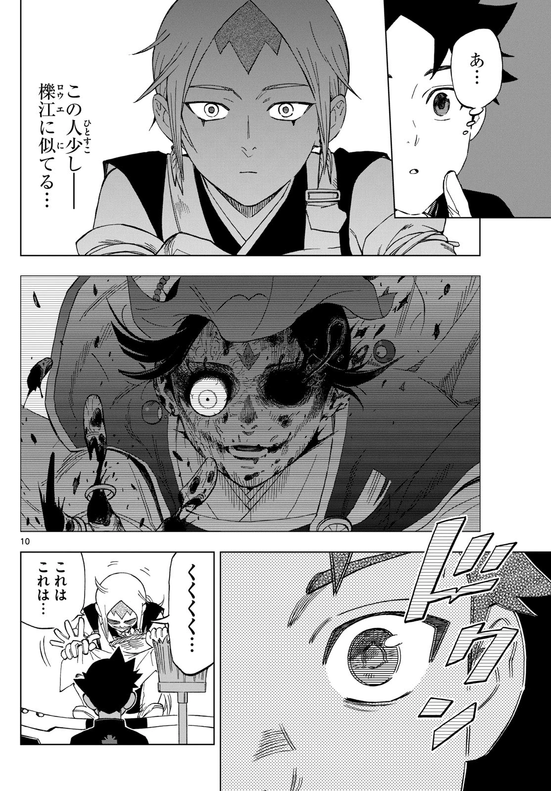 界変の魔法使い 第5話 - 10