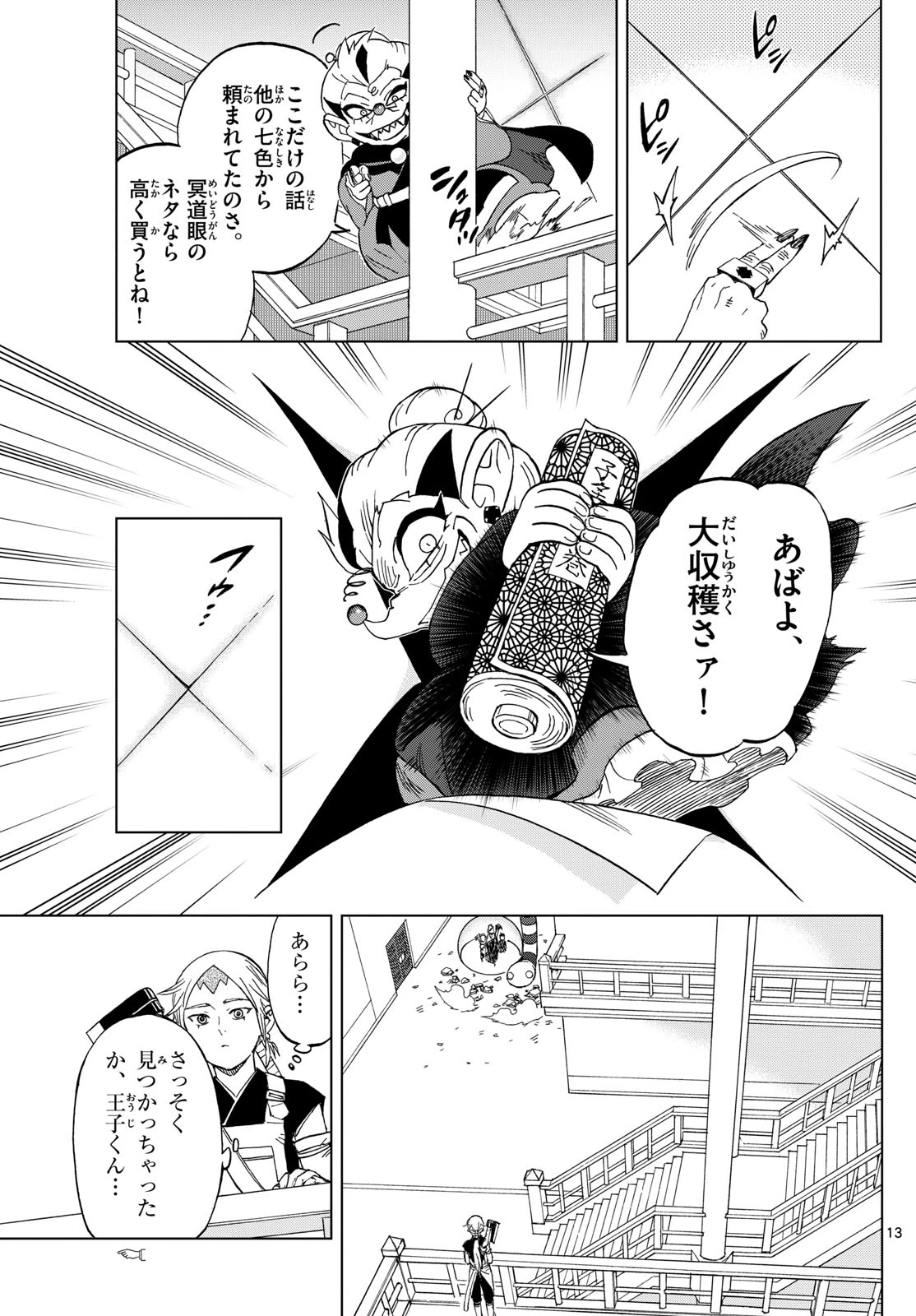界変の魔法使い 第6話 - 13