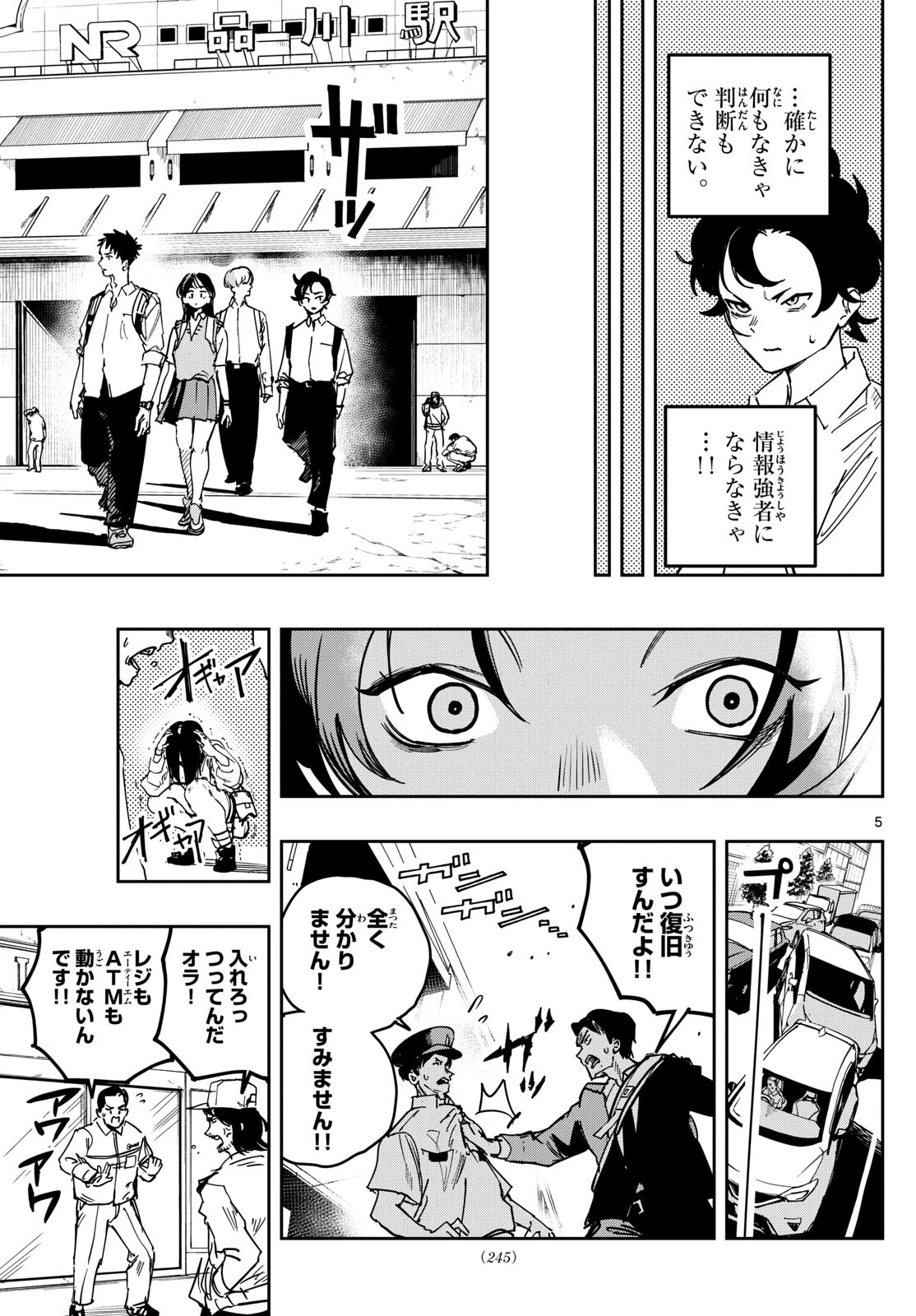ストランド 第7話 - 5