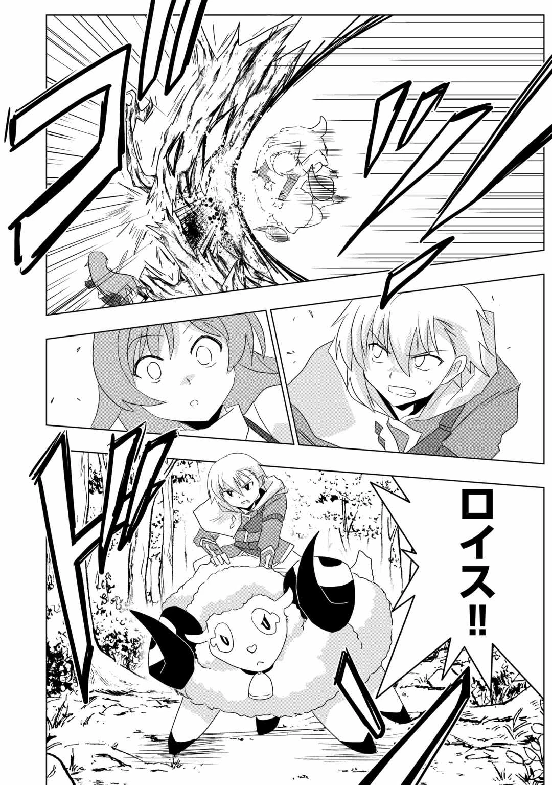 無属性魔法って地味ですか？　「派手さがない」と見捨てられた少年は最果ての領地で自由に暮らす 第1.2話 - 11