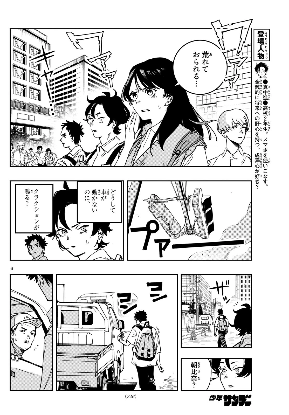 ストランド 第7話 - 6