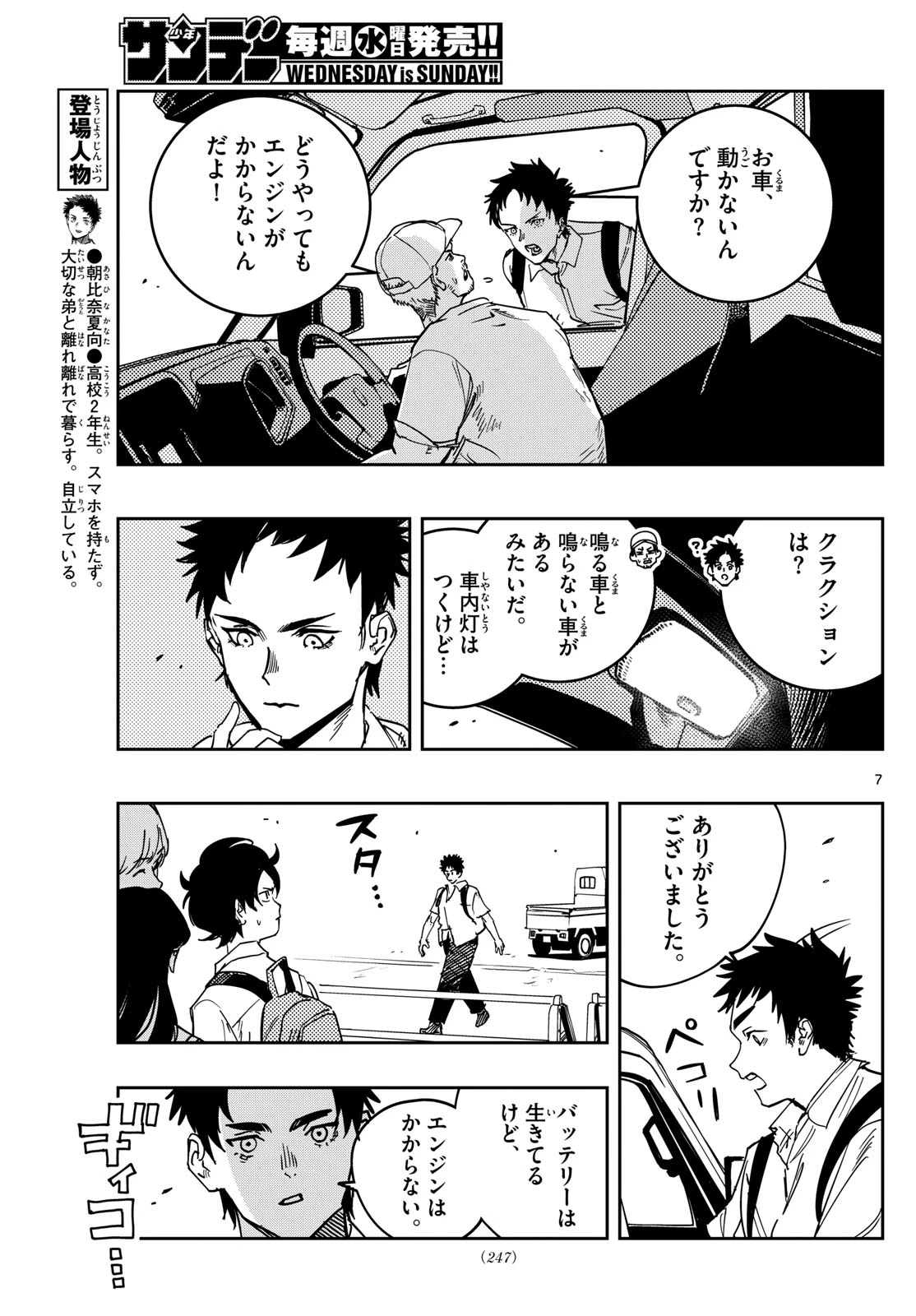 ストランド 第7話 - 7