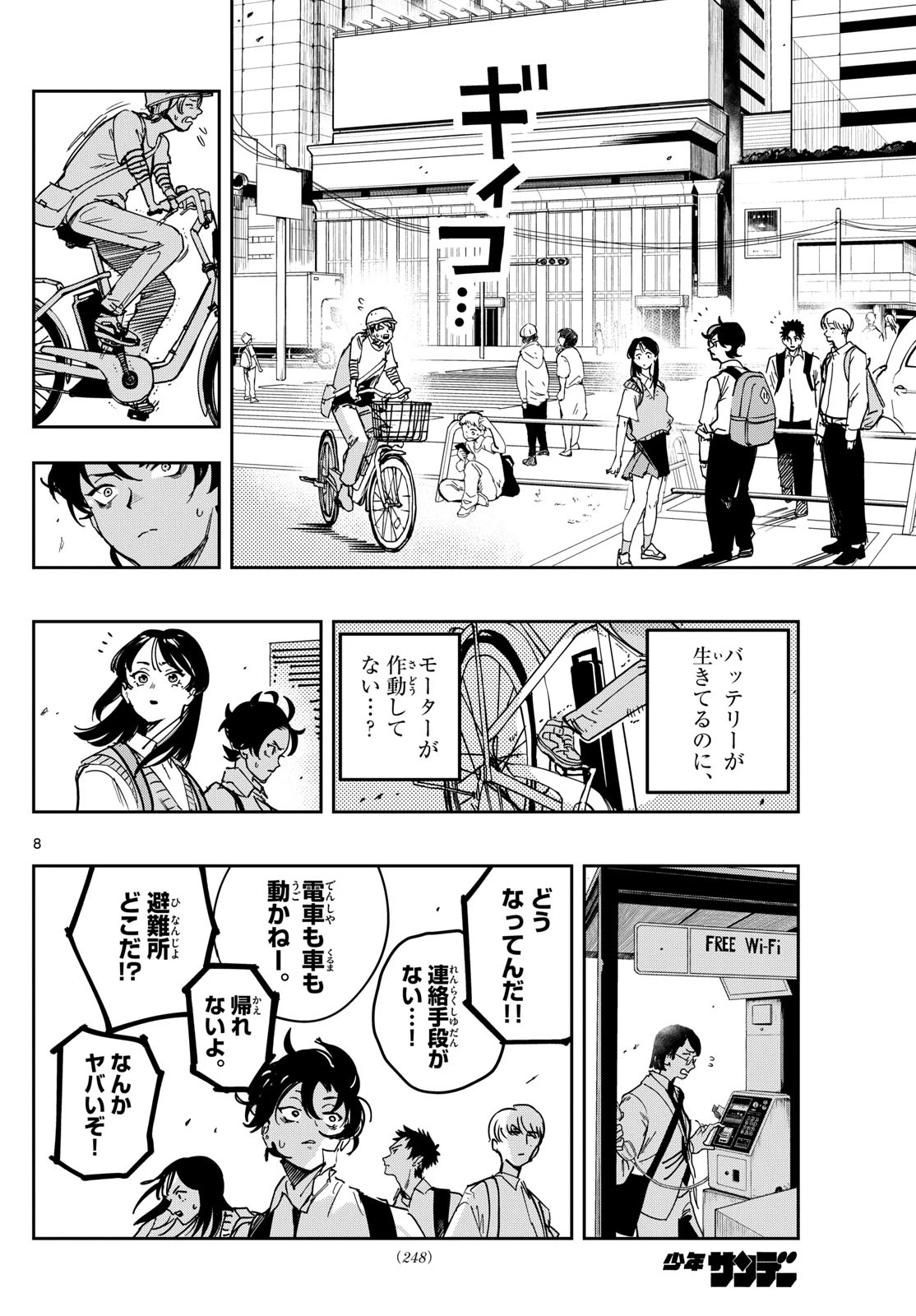 ストランド 第7話 - 8