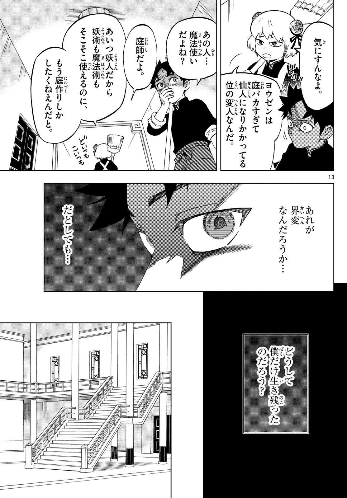界変の魔法使い 第5話 - 13
