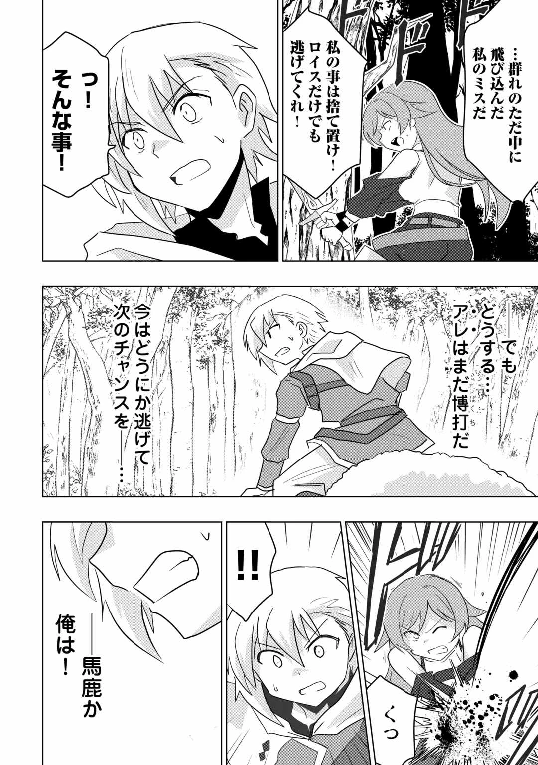 無属性魔法って地味ですか？　「派手さがない」と見捨てられた少年は最果ての領地で自由に暮らす 第1.2話 - 13