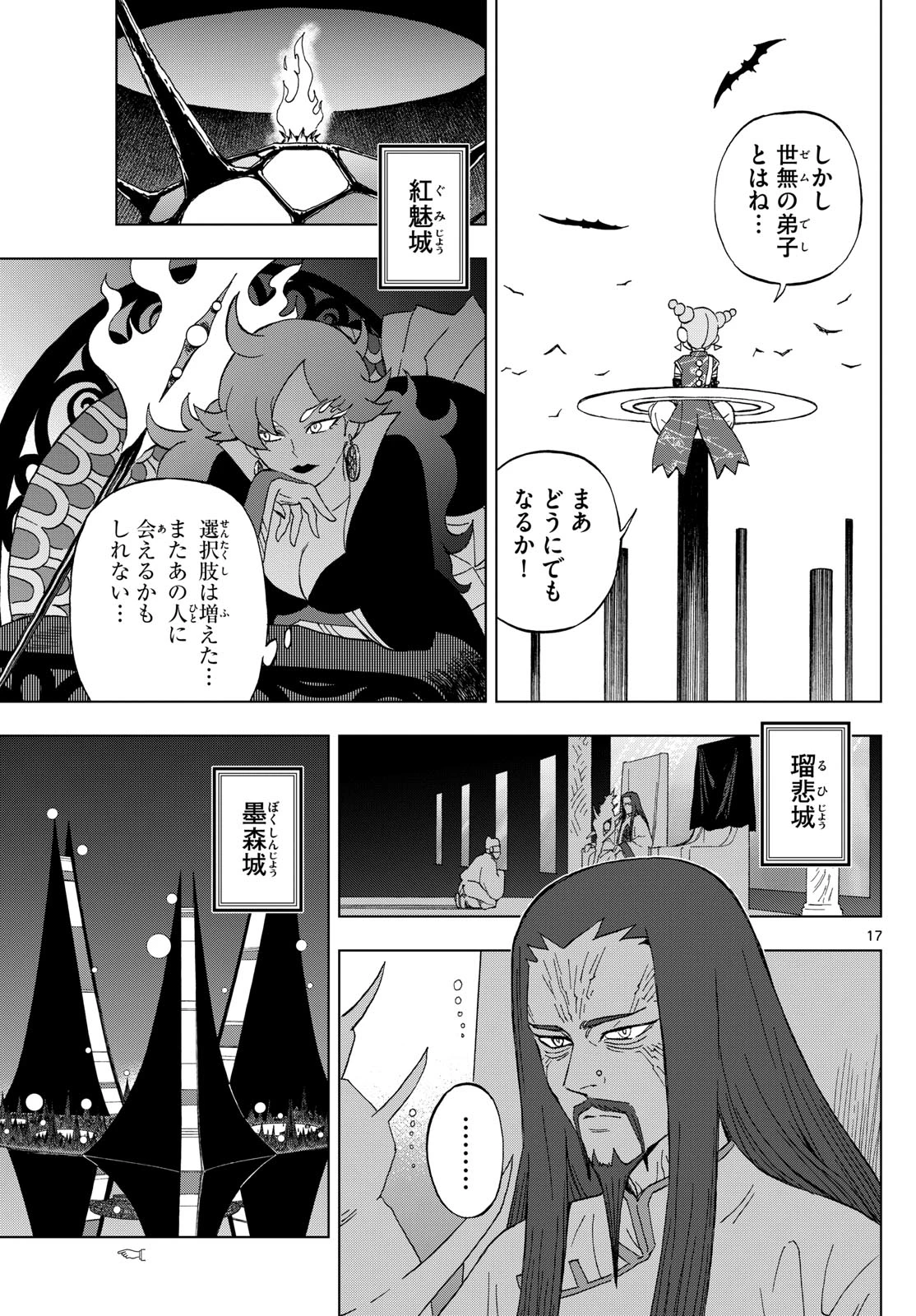 界変の魔法使い 第6話 - 17