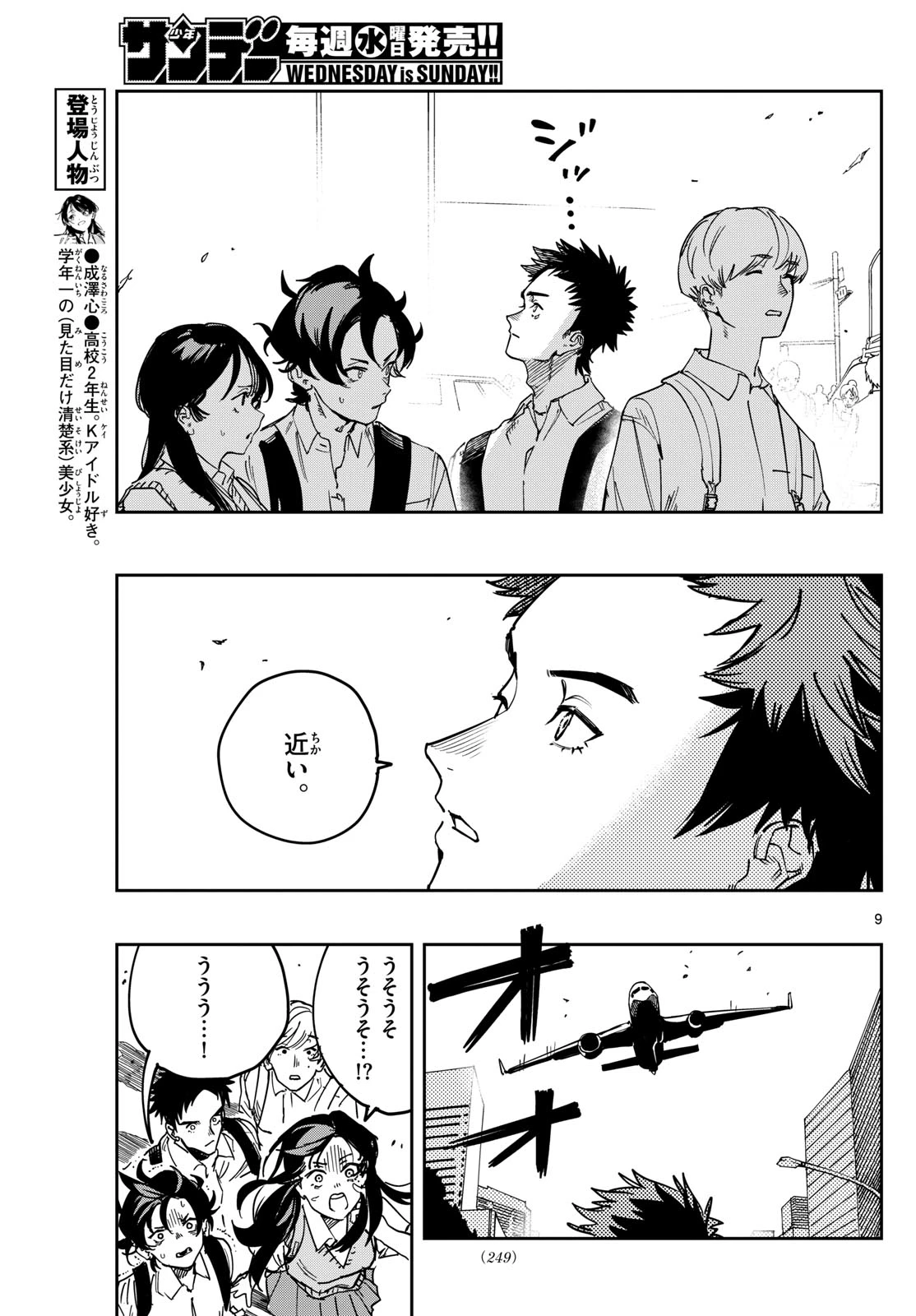ストランド 第7話 - 9