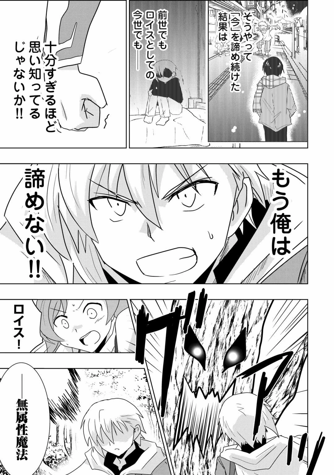 無属性魔法って地味ですか？　「派手さがない」と見捨てられた少年は最果ての領地で自由に暮らす 第1.2話 - 14