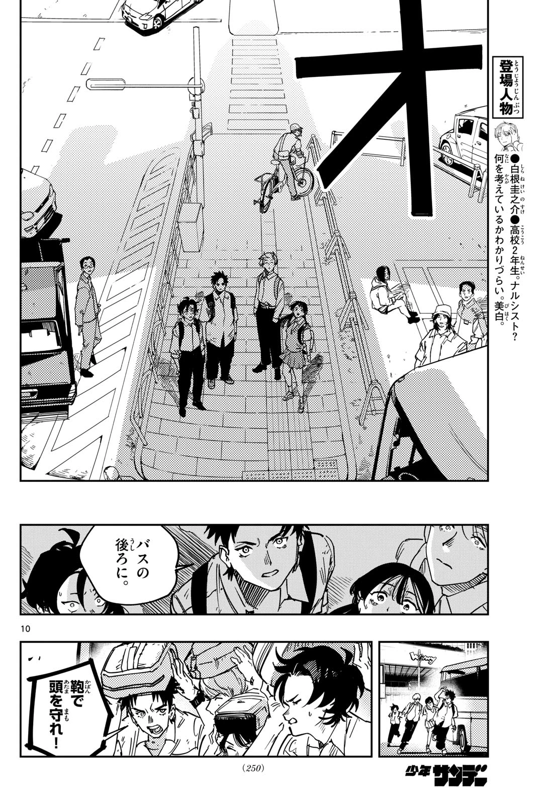 ストランド 第7話 - 10
