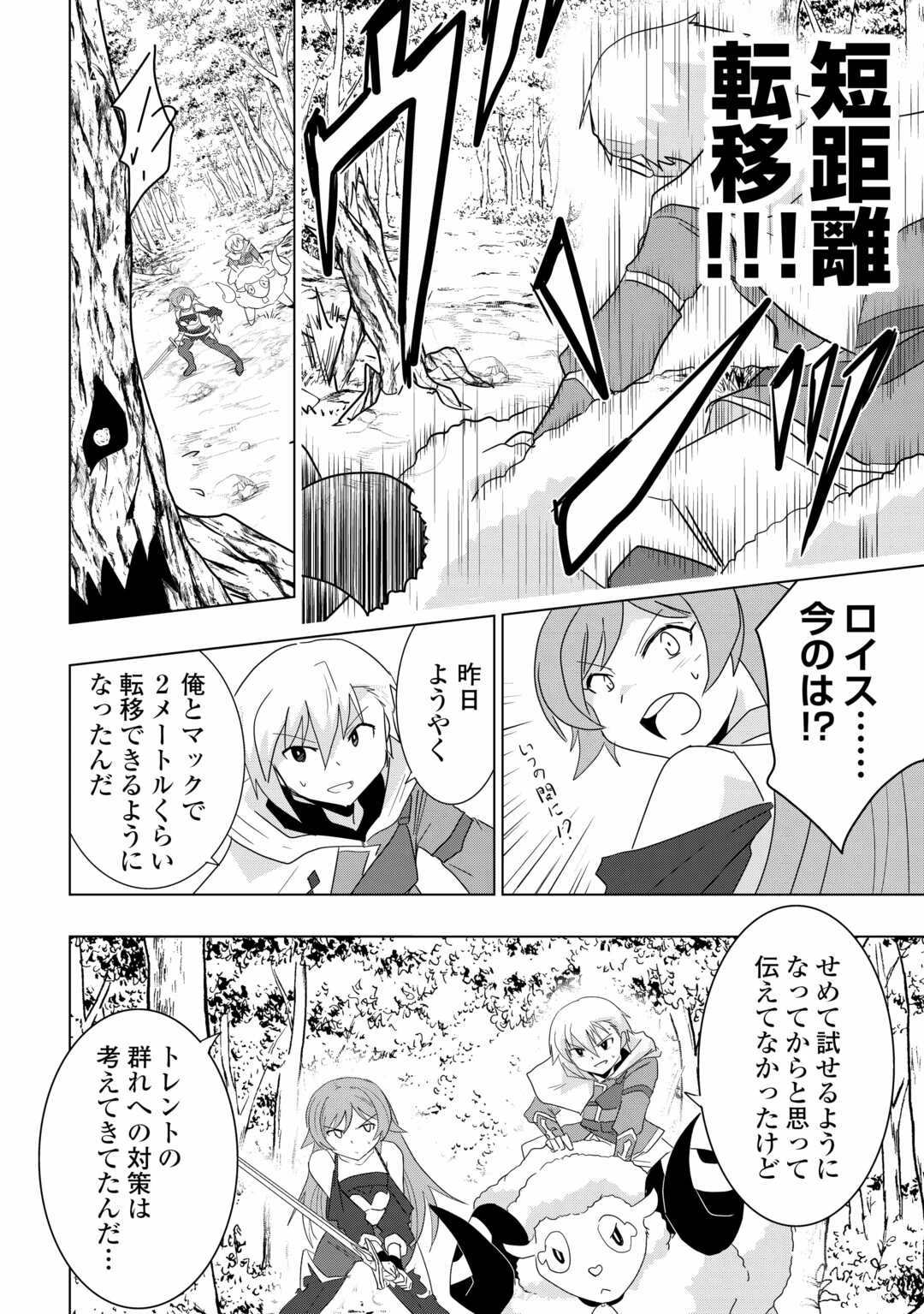 無属性魔法って地味ですか？　「派手さがない」と見捨てられた少年は最果ての領地で自由に暮らす 第1.2話 - 15