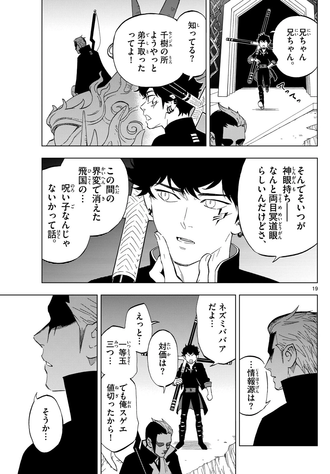 界変の魔法使い 第6話 - 19
