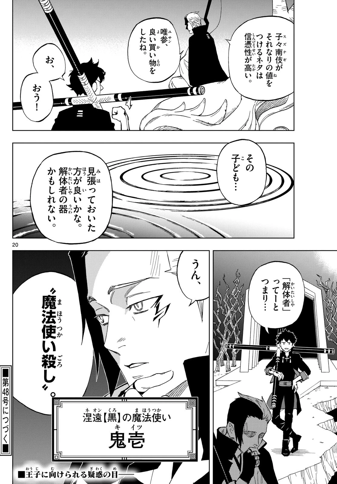 界変の魔法使い 第6話 - 20