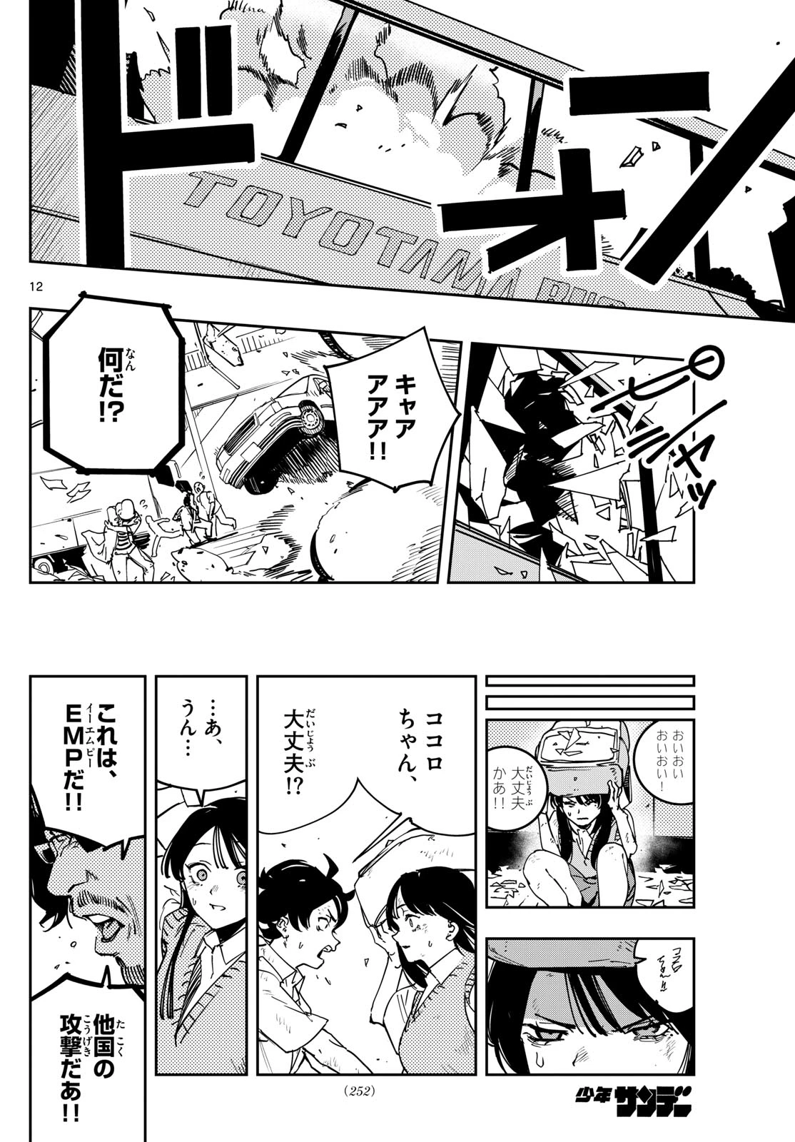 ストランド 第7話 - 12