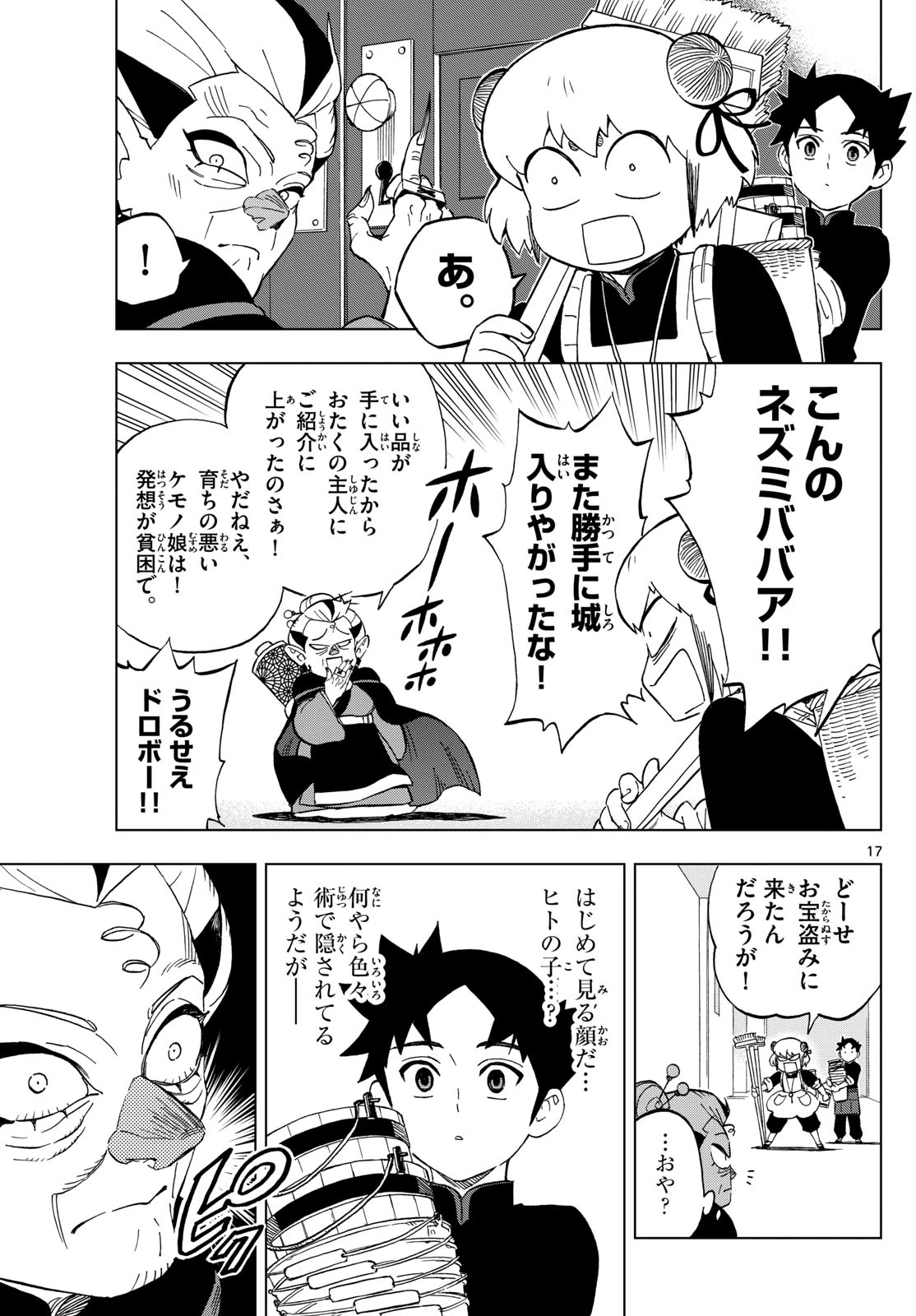 界変の魔法使い 第5話 - 17