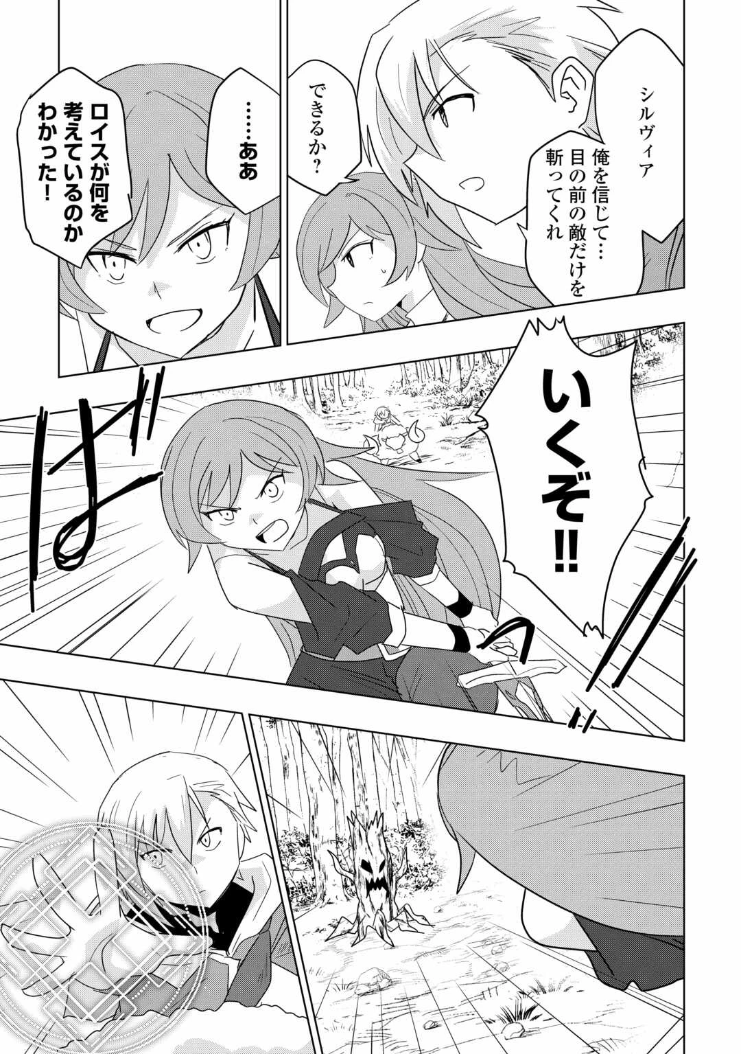 無属性魔法って地味ですか？　「派手さがない」と見捨てられた少年は最果ての領地で自由に暮らす 第1.2話 - 16