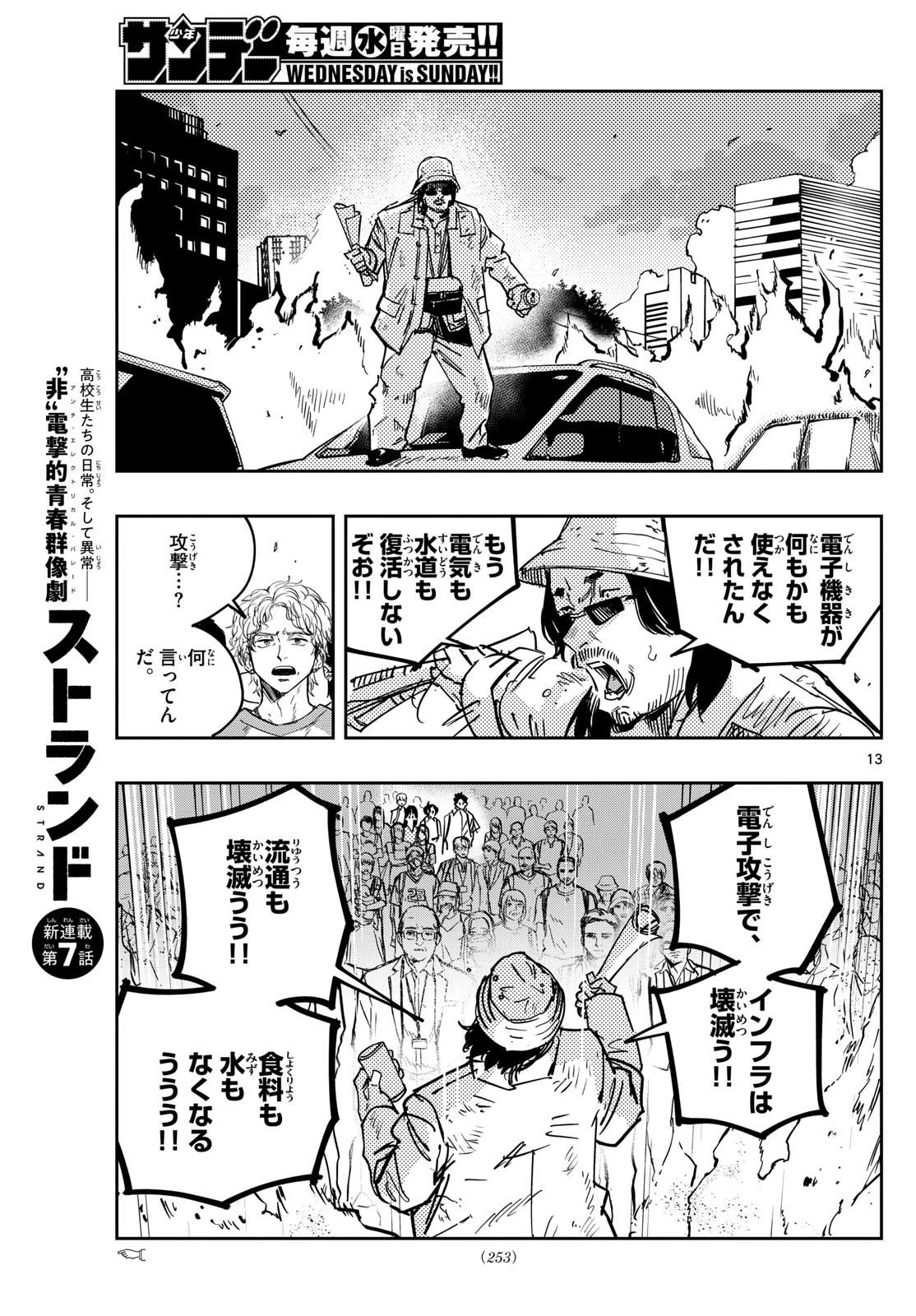 ストランド 第7話 - 13