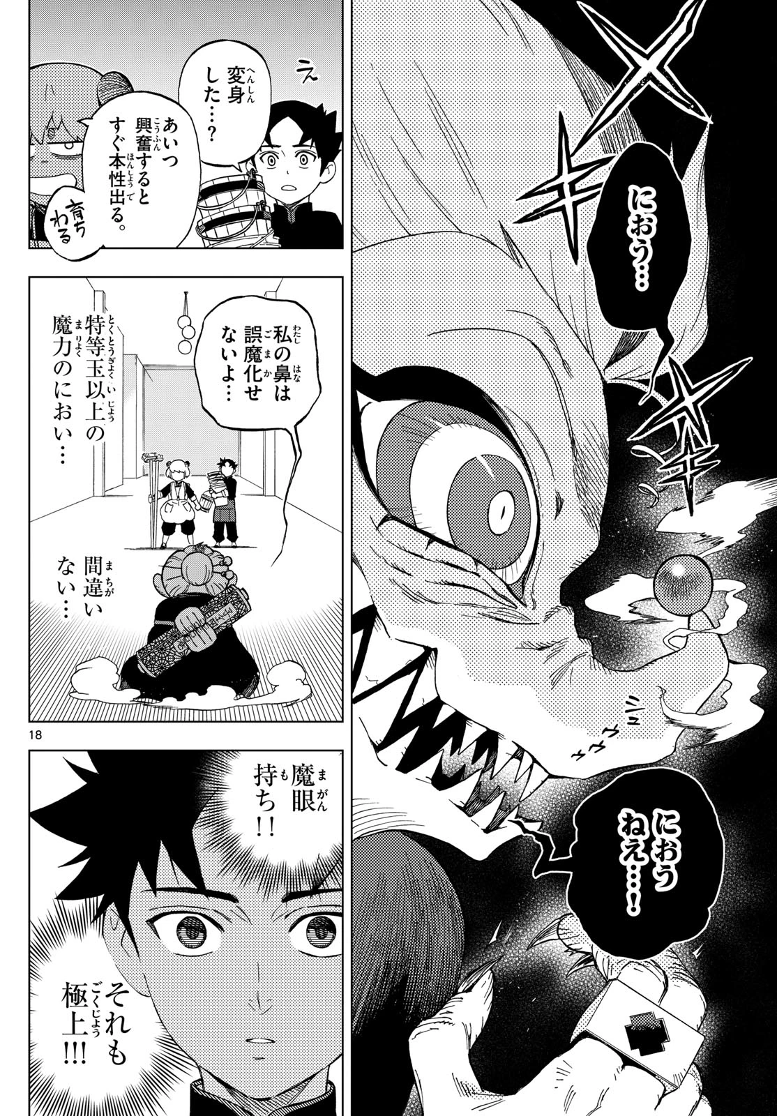 界変の魔法使い 第5話 - 18