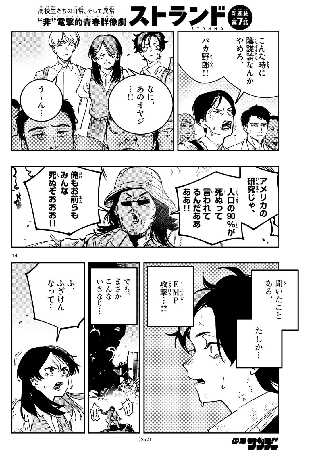 ストランド 第7話 - 14