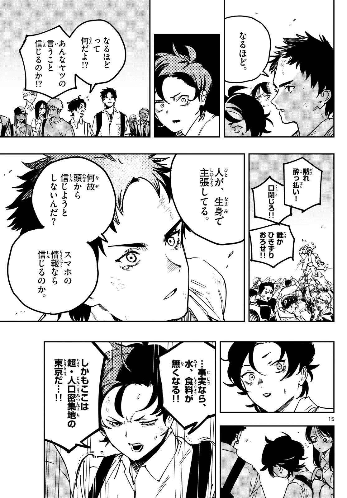 ストランド 第7話 - 15