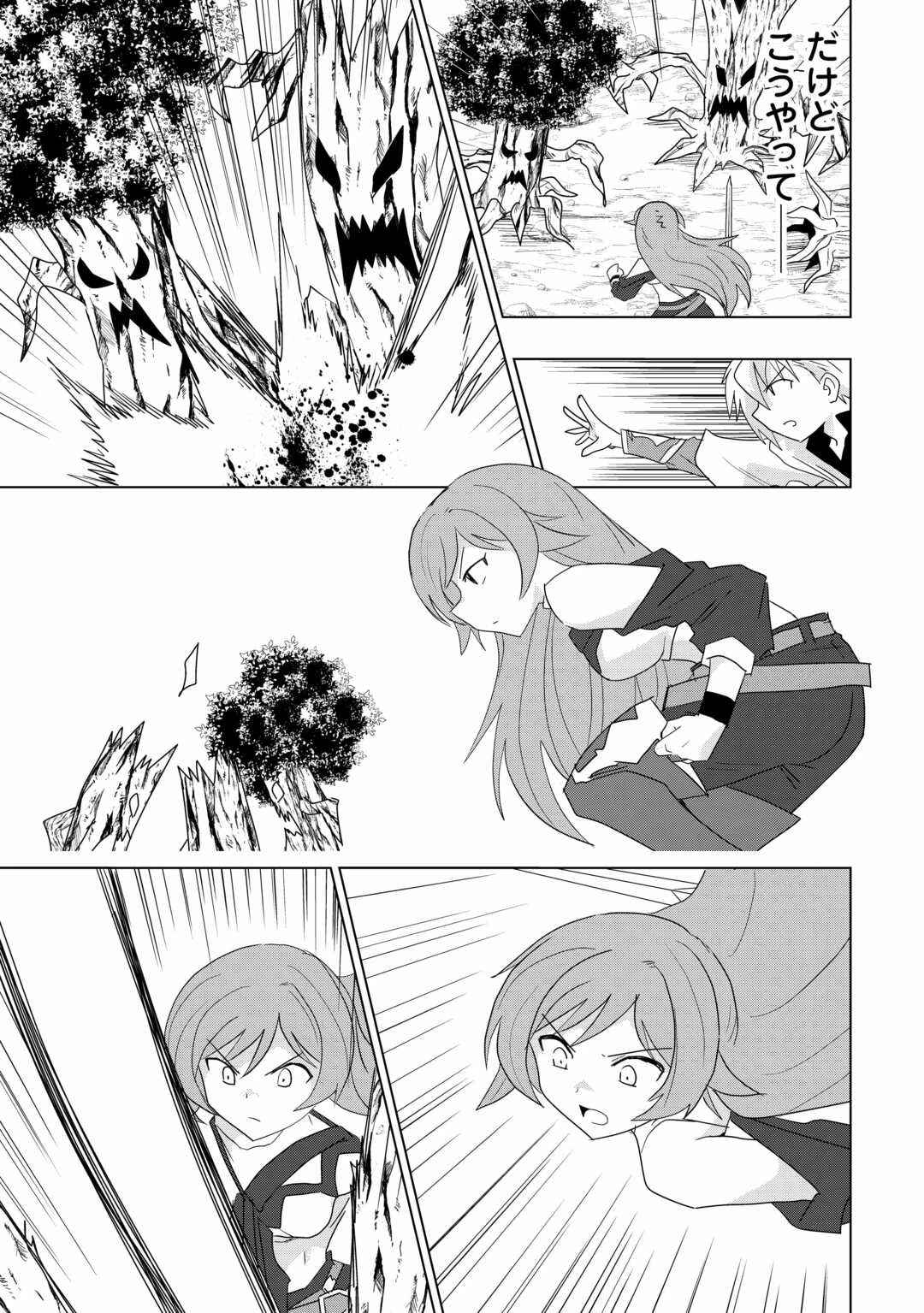 無属性魔法って地味ですか？　「派手さがない」と見捨てられた少年は最果ての領地で自由に暮らす 第1.2話 - 18