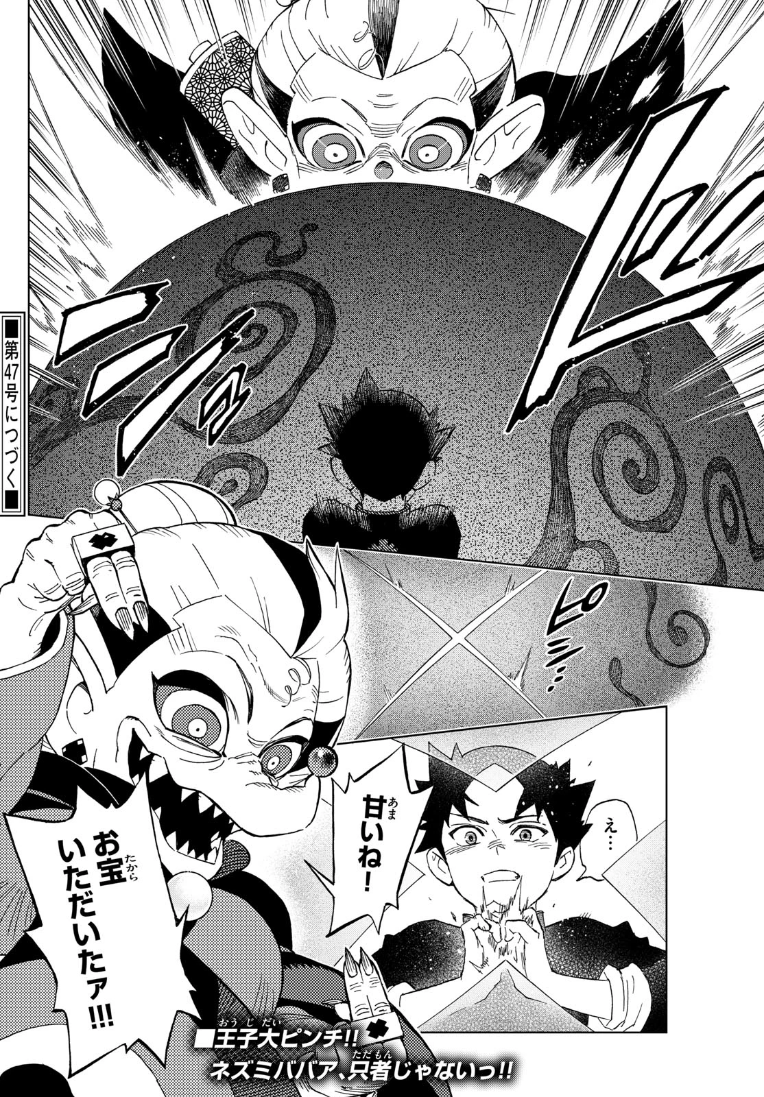 界変の魔法使い 第5話 - 20