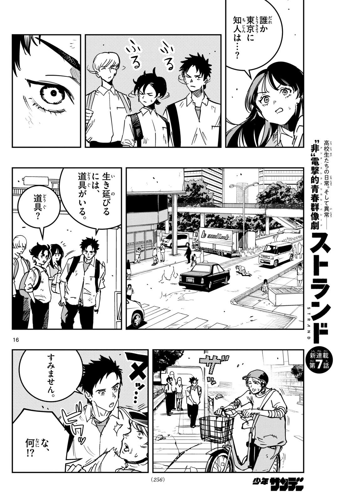 ストランド 第7話 - 16