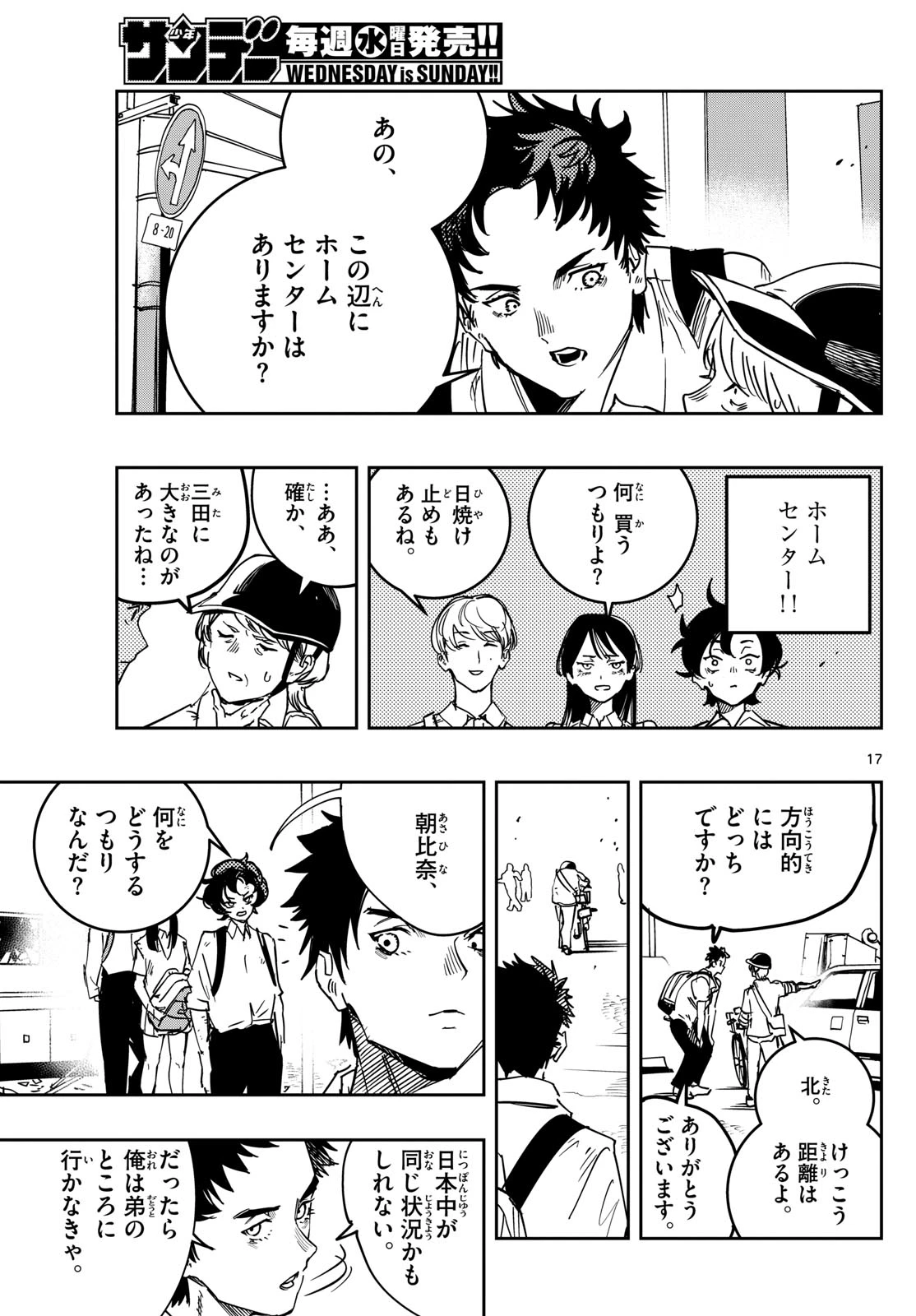 ストランド 第7話 - 17