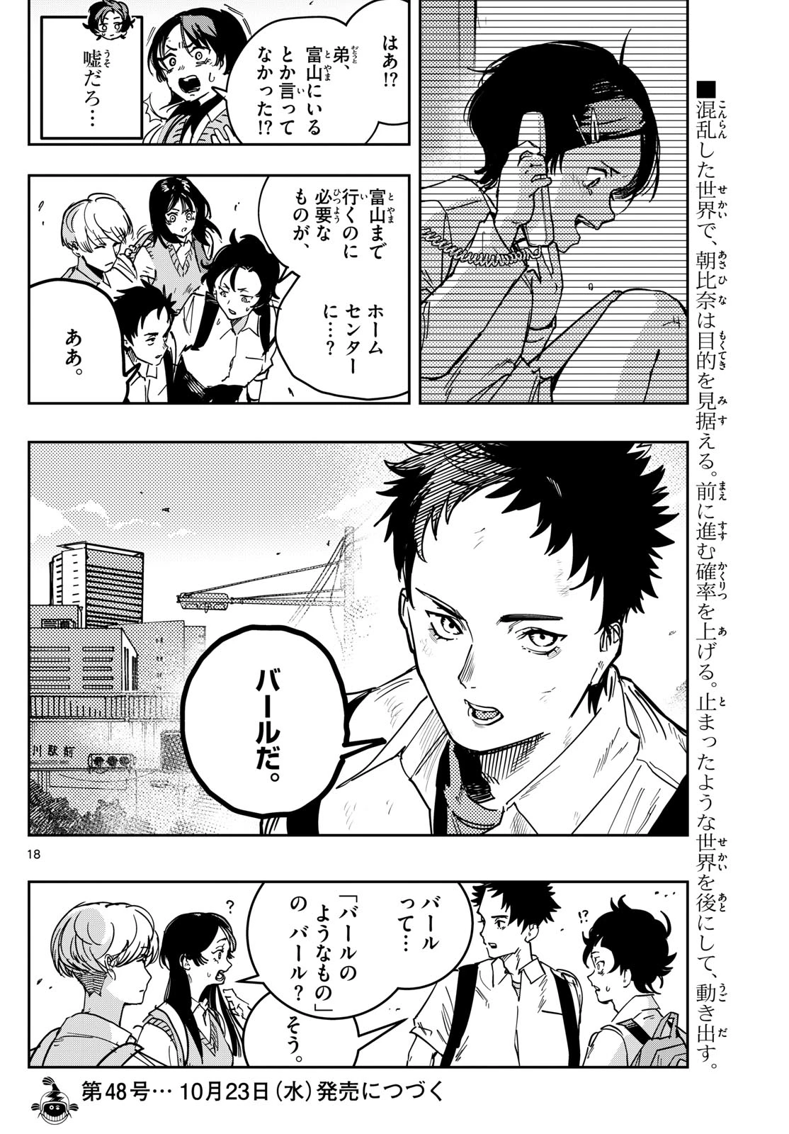 ストランド 第7話 - 18
