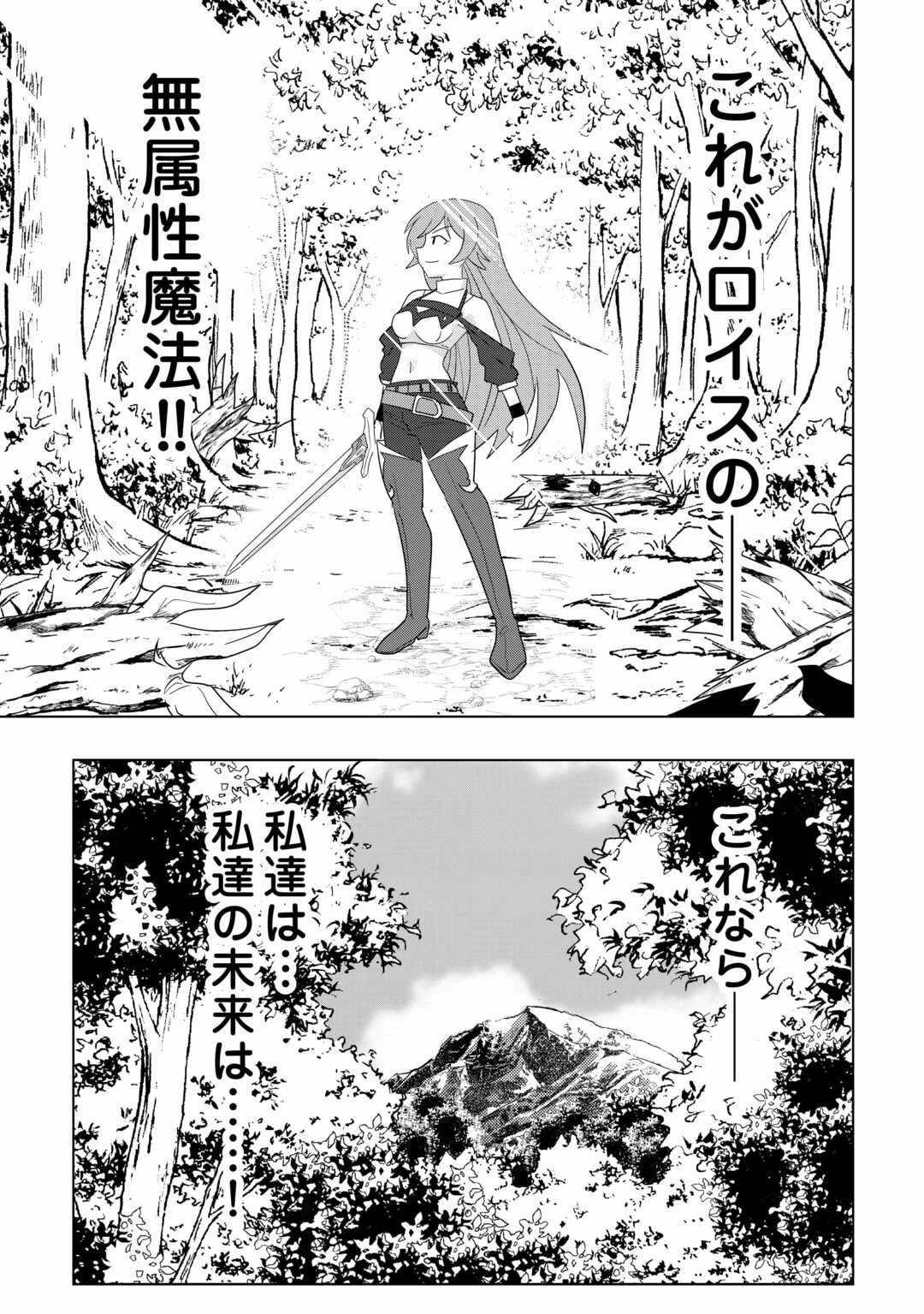 無属性魔法って地味ですか？　「派手さがない」と見捨てられた少年は最果ての領地で自由に暮らす 第1.2話 - 20