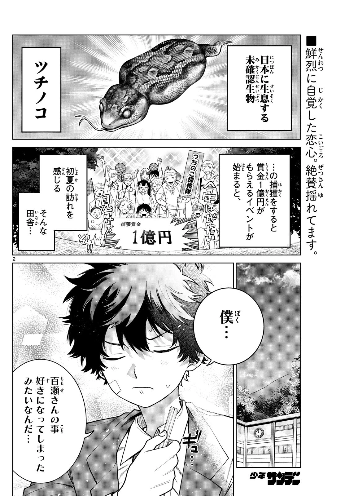 百瀬アキラの初恋破綻中。 第11話 - 2