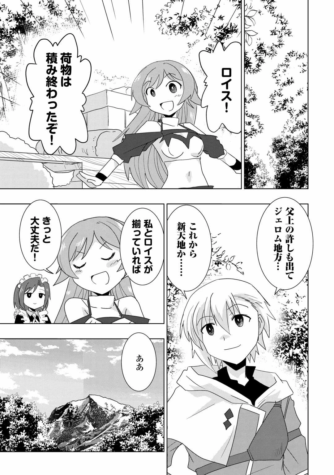 無属性魔法って地味ですか？　「派手さがない」と見捨てられた少年は最果ての領地で自由に暮らす 第1.2話 - 22