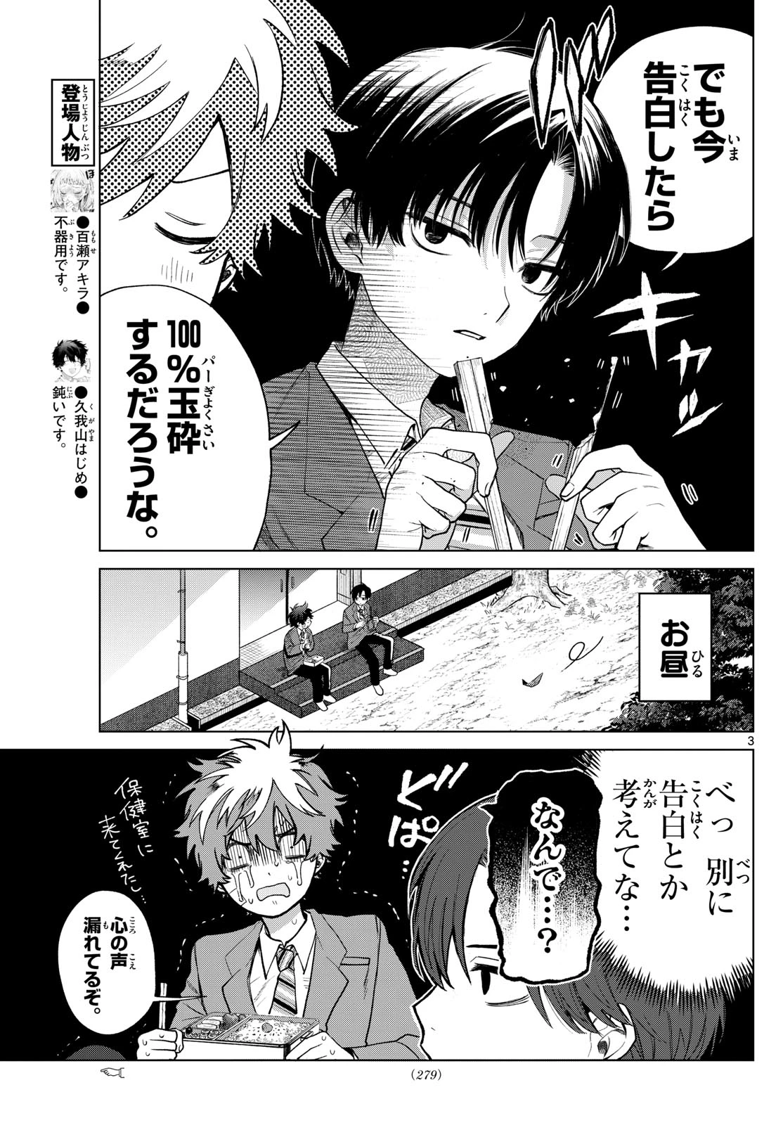 百瀬アキラの初恋破綻中。 第11話 - 3