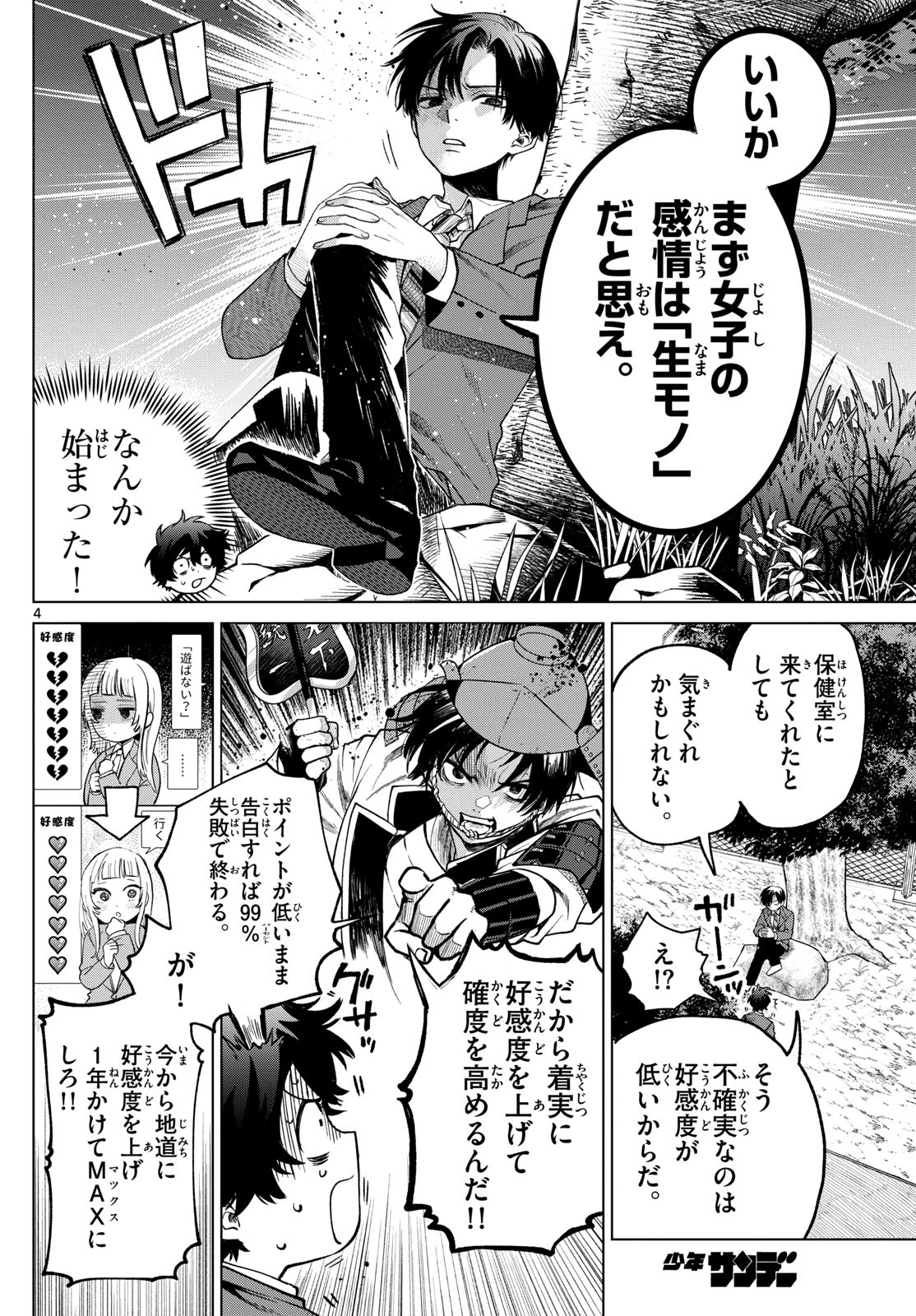 百瀬アキラの初恋破綻中。 第11話 - 4