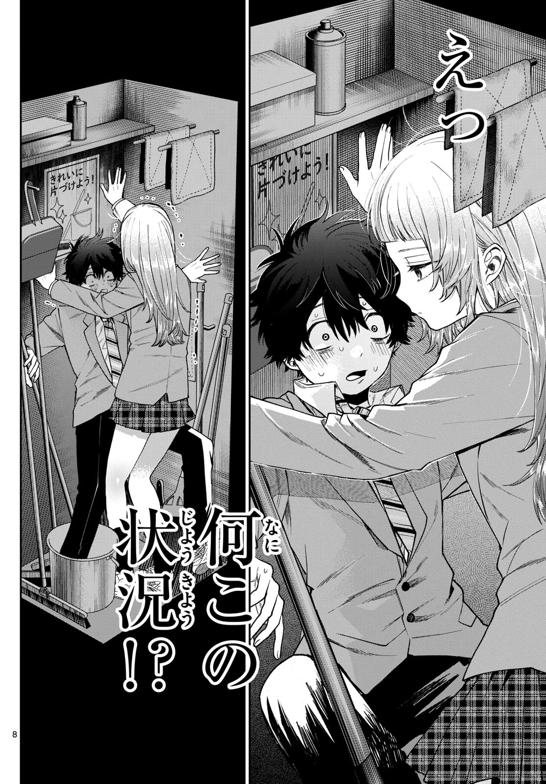 百瀬アキラの初恋破綻中。 第11話 - 8