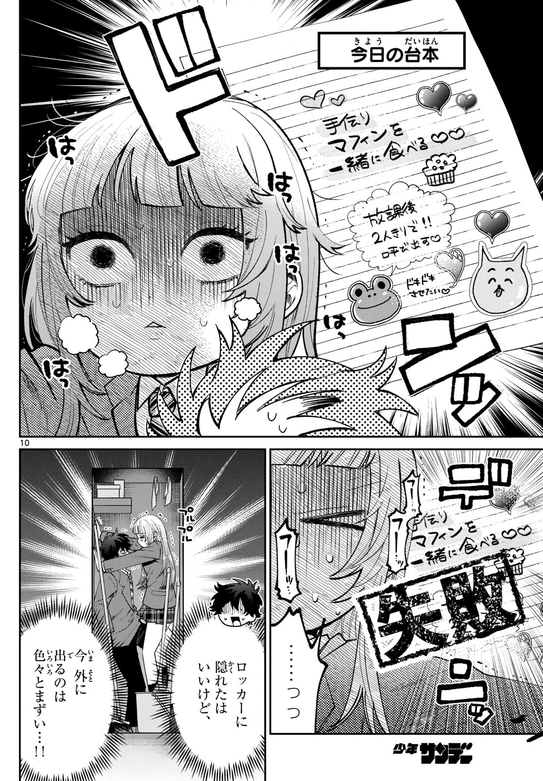 百瀬アキラの初恋破綻中。 第11話 - 10