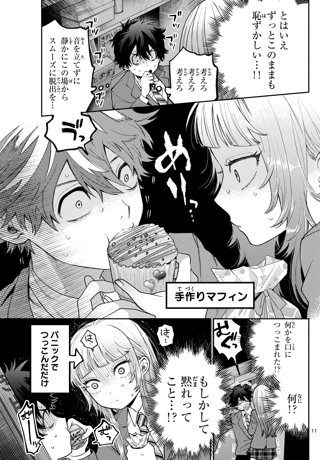 百瀬アキラの初恋破綻中。 第11話 - 11