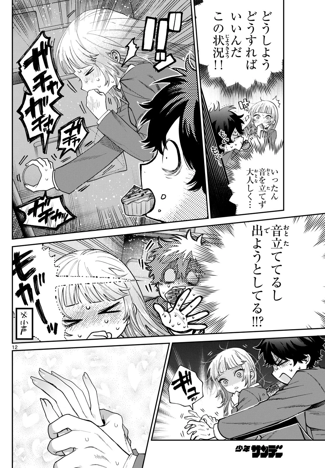 百瀬アキラの初恋破綻中。 第11話 - 12