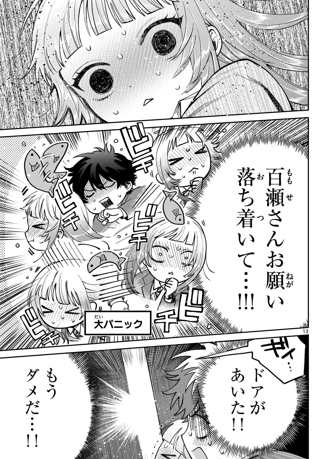 百瀬アキラの初恋破綻中。 第11話 - 13