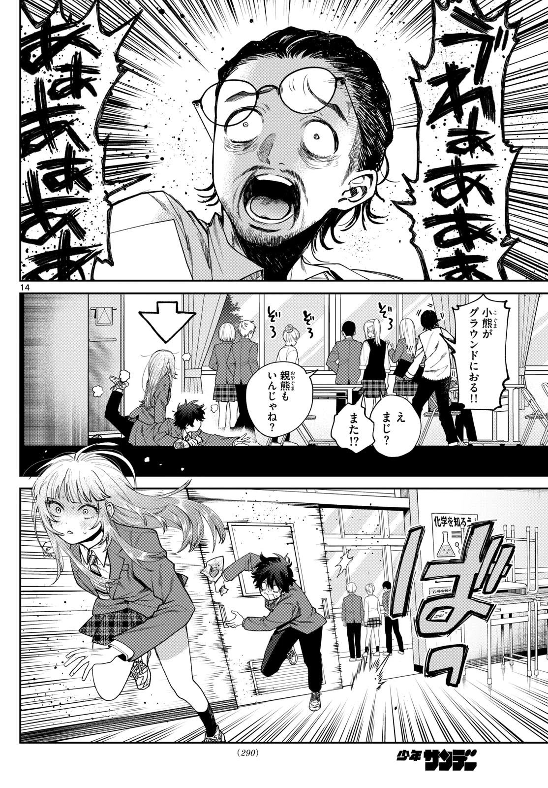 百瀬アキラの初恋破綻中。 第11話 - 14