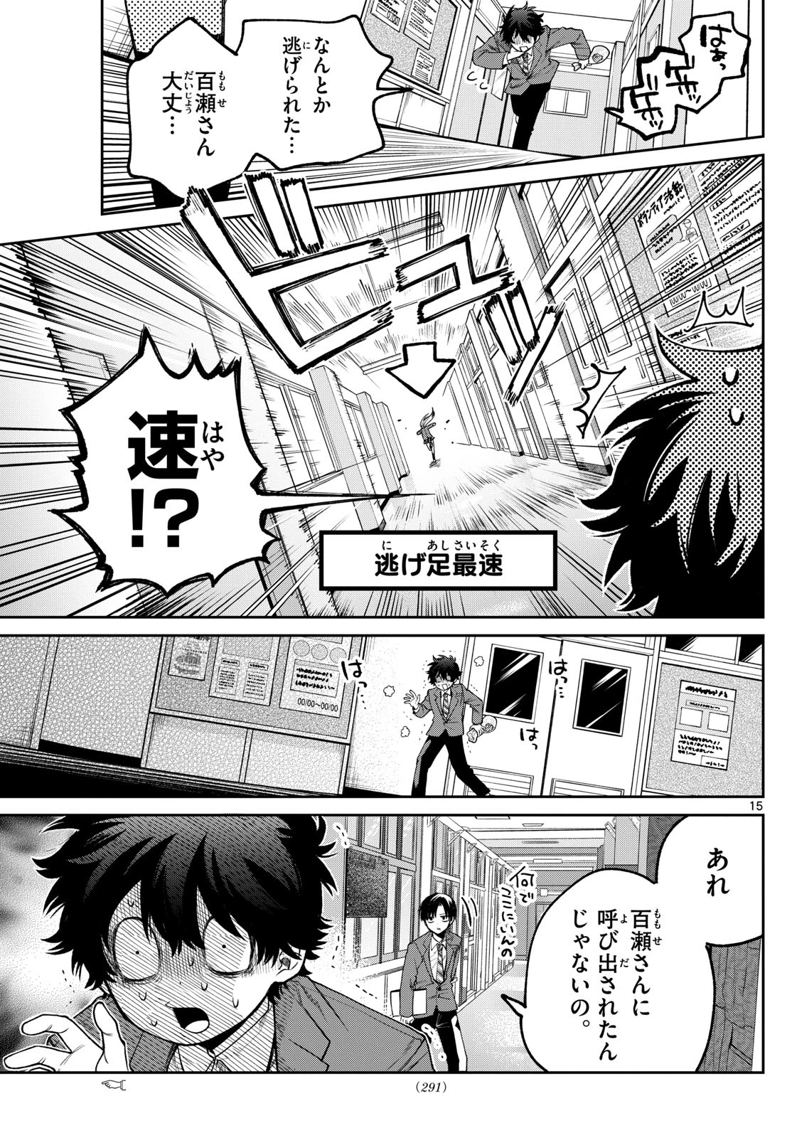 百瀬アキラの初恋破綻中。 第11話 - 15