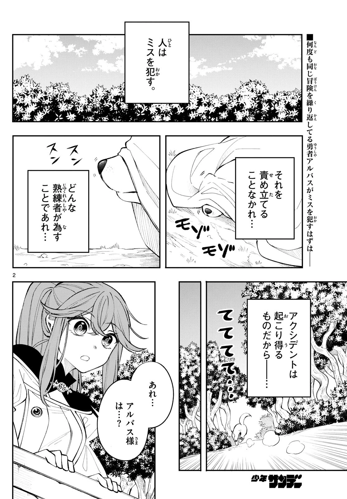 Albus Changes the World 廻天のアルバス 第22話 - 2