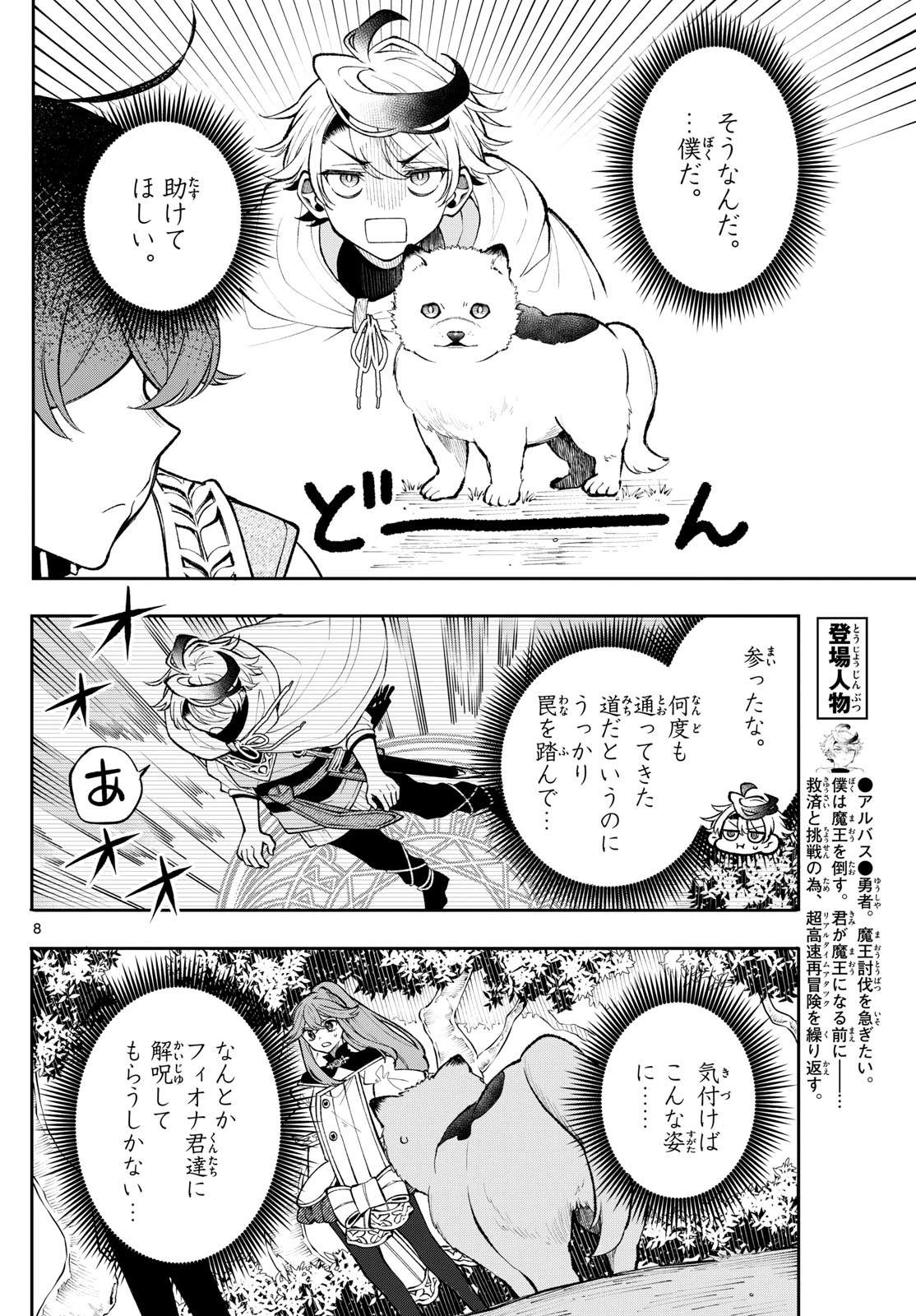 Albus Changes the World 廻天のアルバス 第22話 - 8