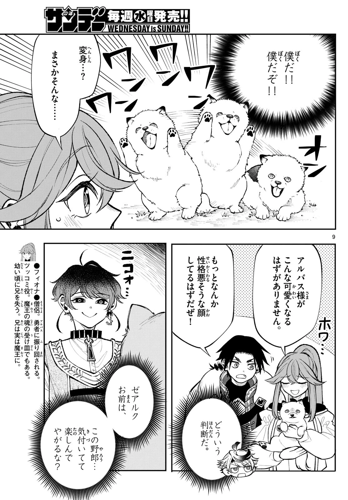 Albus Changes the World 廻天のアルバス 第22話 - 9