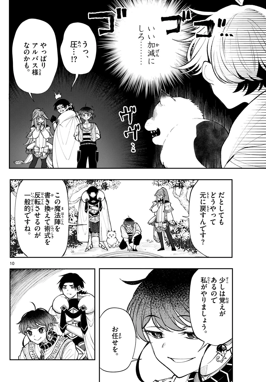 Albus Changes the World 廻天のアルバス 第22話 - 10
