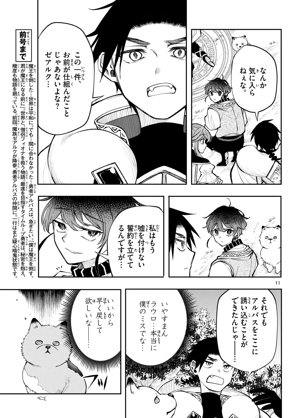 Albus Changes the World 廻天のアルバス 第22話 - 11