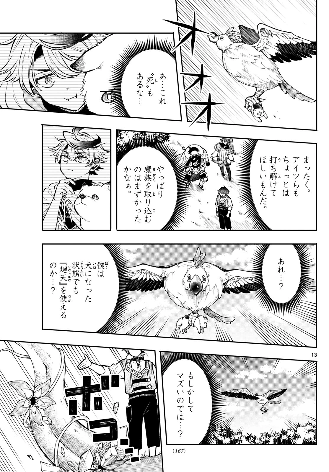 Albus Changes the World 廻天のアルバス 第22話 - 13