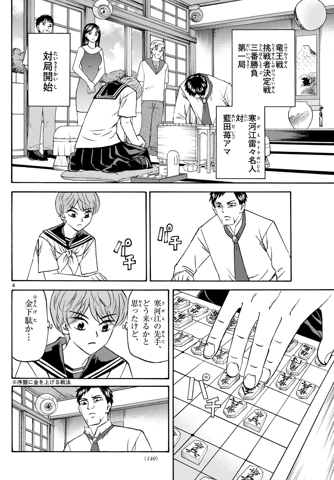 龍と苺 第212話 - 4