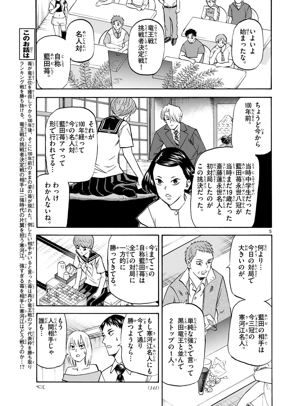 龍と苺 第212話 - 5