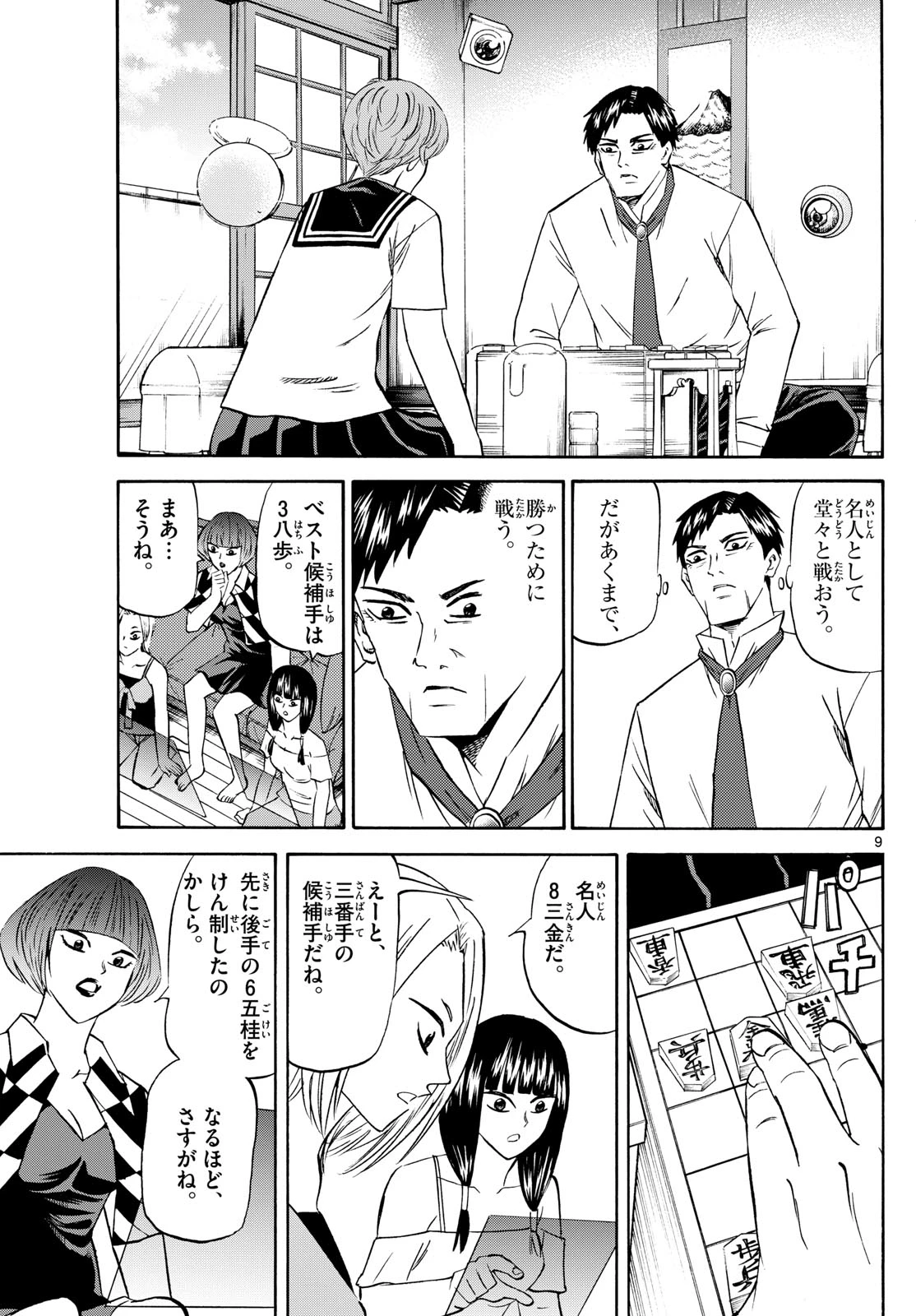 龍と苺 第212話 - 9